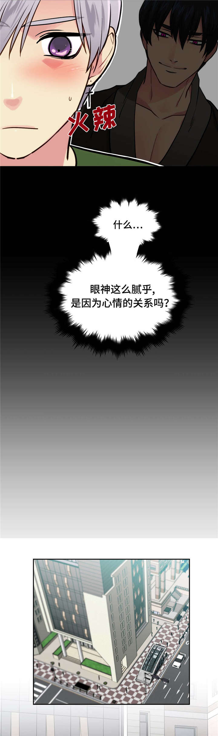 《在危楼》漫画最新章节第3章：见过免费下拉式在线观看章节第【3】张图片