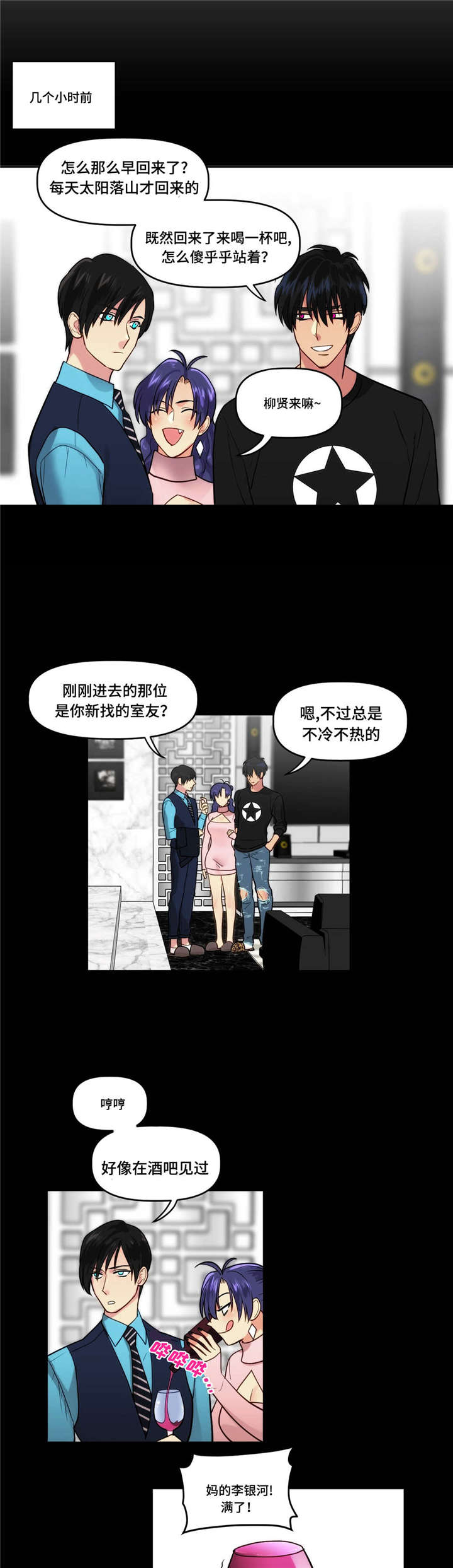 《在危楼》漫画最新章节第3章：见过免费下拉式在线观看章节第【8】张图片