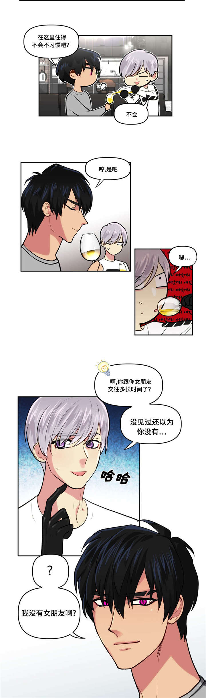 《在危楼》漫画最新章节第4章：没有男朋友吧免费下拉式在线观看章节第【2】张图片