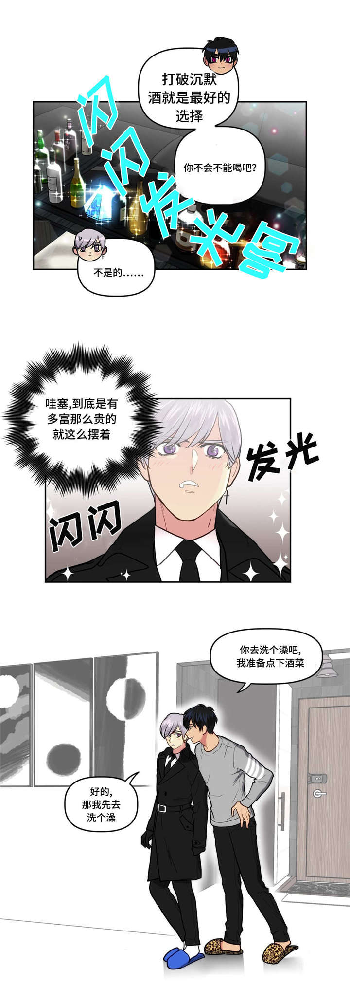 《在危楼》漫画最新章节第4章：没有男朋友吧免费下拉式在线观看章节第【6】张图片