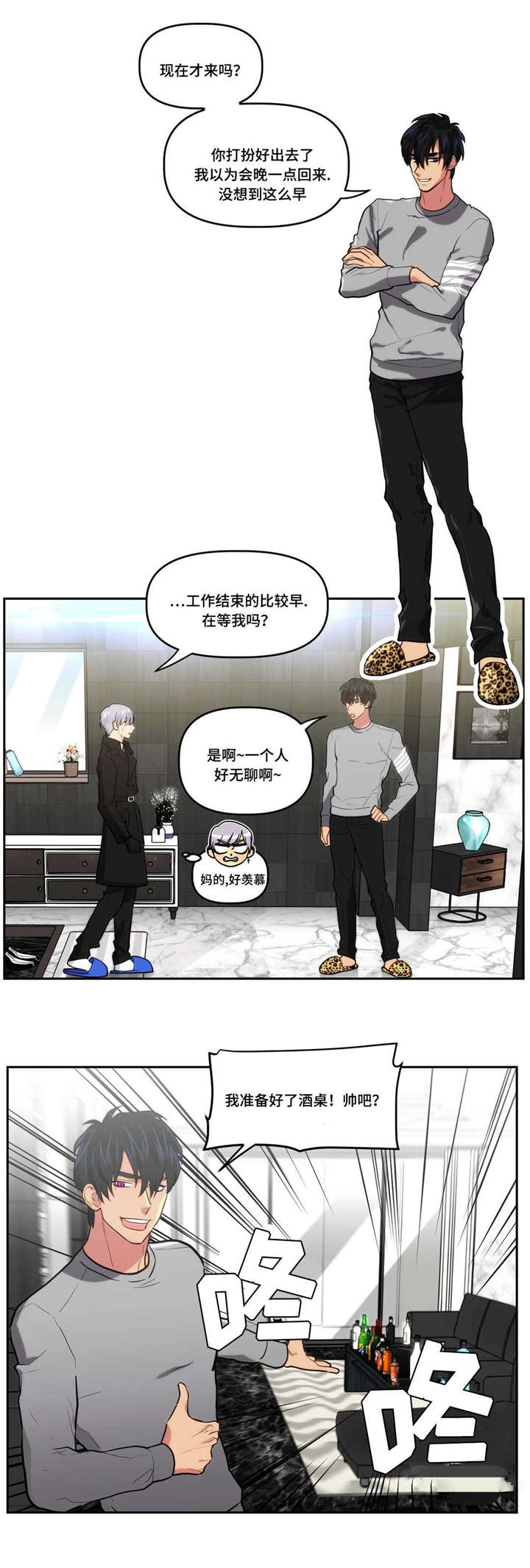 《在危楼》漫画最新章节第4章：没有男朋友吧免费下拉式在线观看章节第【7】张图片