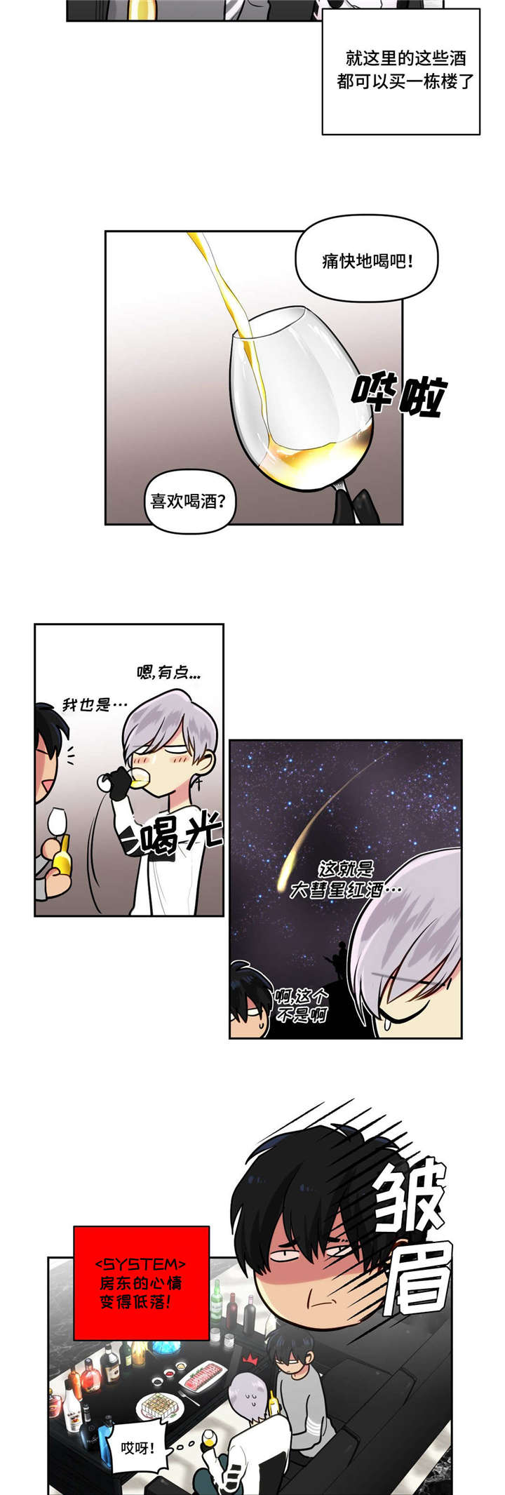 《在危楼》漫画最新章节第4章：没有男朋友吧免费下拉式在线观看章节第【3】张图片