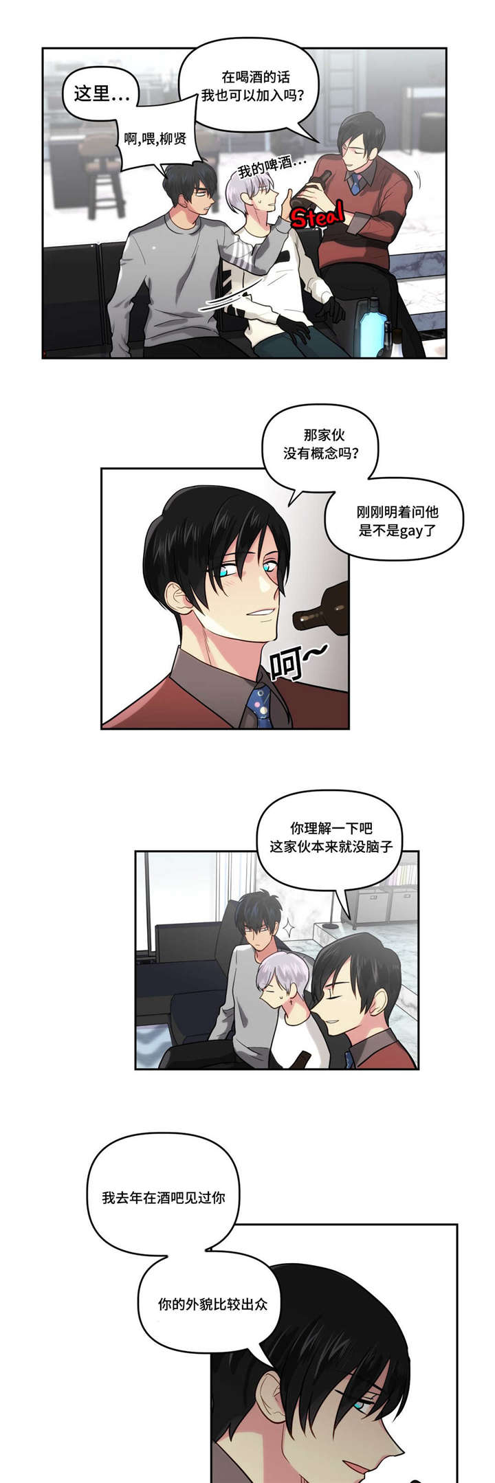 《在危楼》漫画最新章节第5章：可以和我...免费下拉式在线观看章节第【5】张图片