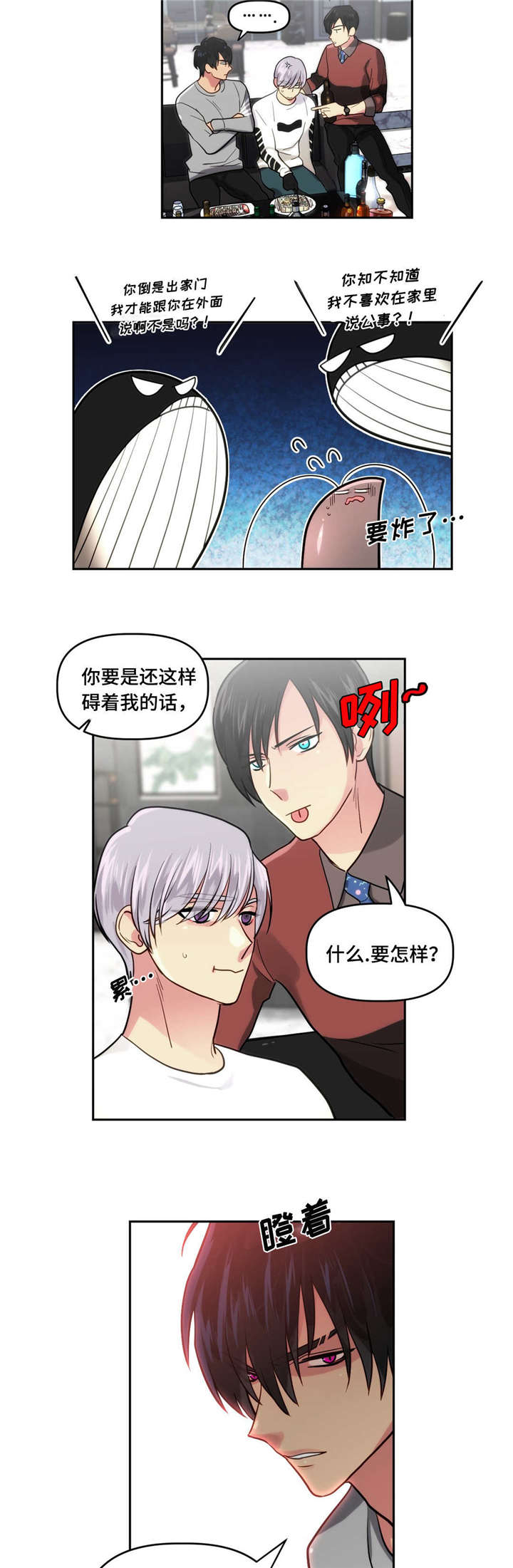 《在危楼》漫画最新章节第5章：可以和我...免费下拉式在线观看章节第【3】张图片