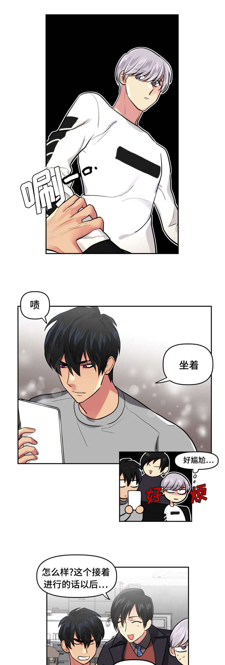 《在危楼》漫画最新章节第5章：可以和我...免费下拉式在线观看章节第【7】张图片