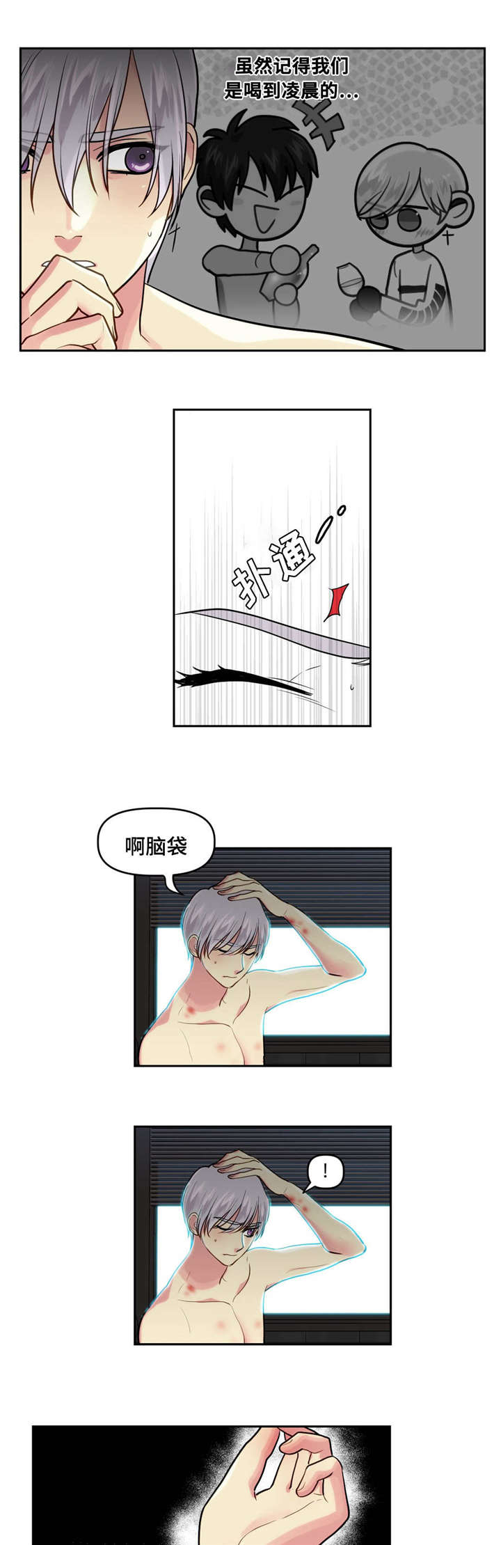 《在危楼》漫画最新章节第6章：发生了什么免费下拉式在线观看章节第【8】张图片