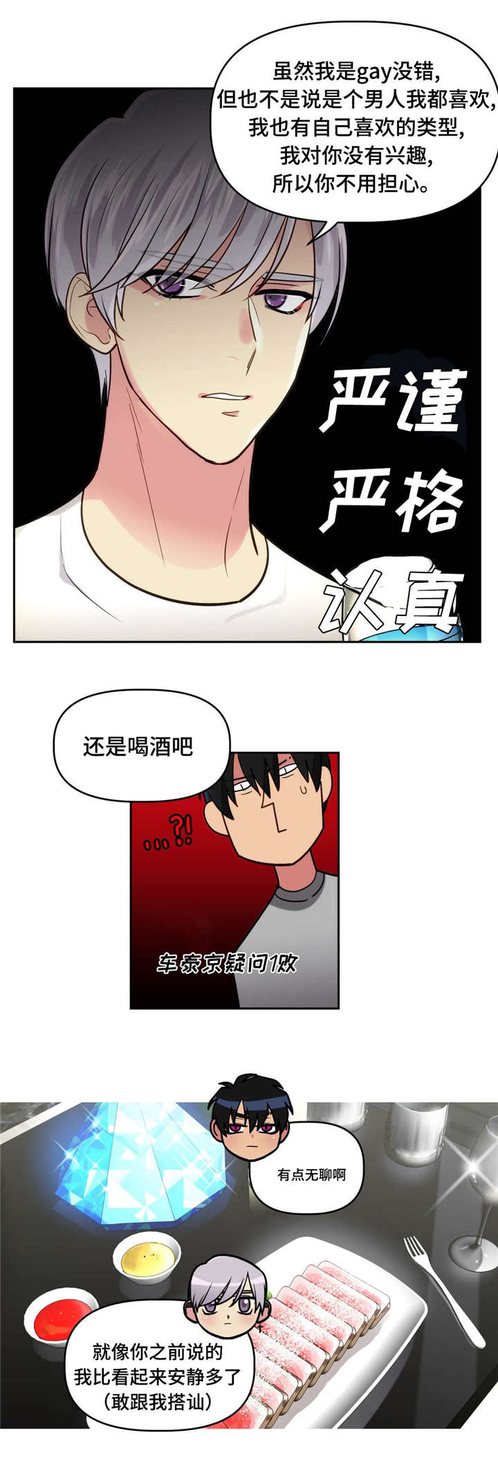 《在危楼》漫画最新章节第6章：发生了什么免费下拉式在线观看章节第【14】张图片