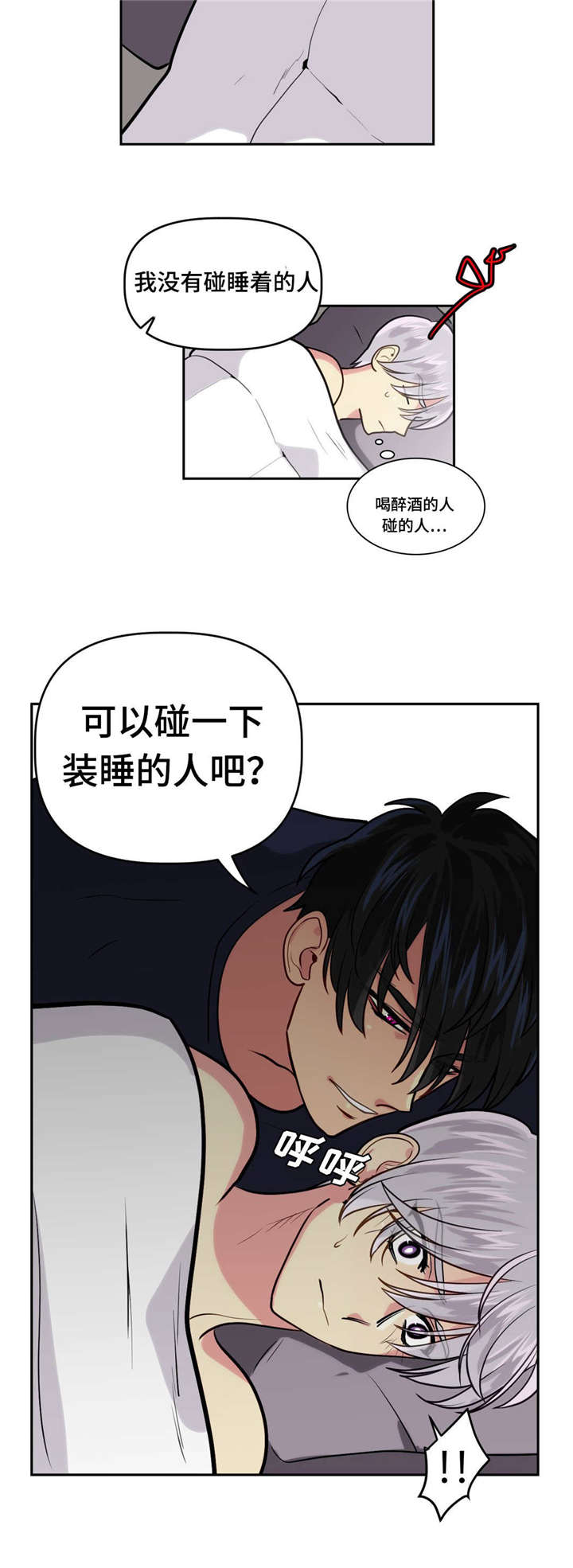 《在危楼》漫画最新章节第7章：装睡的人免费下拉式在线观看章节第【11】张图片