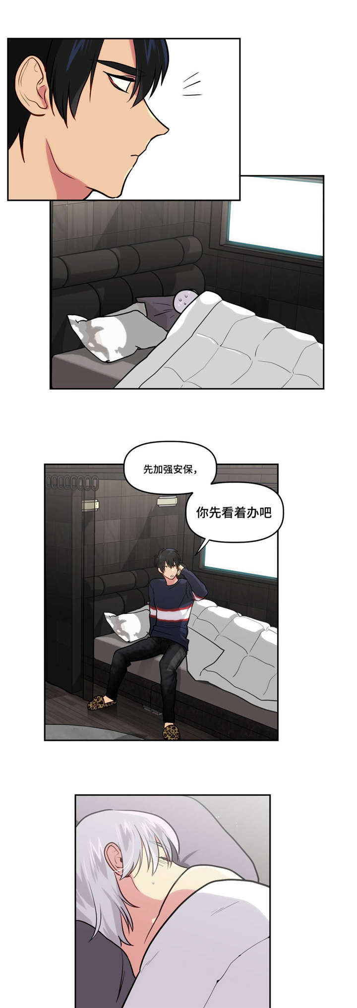 【在危楼】漫画-（第7章：装睡的人）章节漫画下拉式图片-3.jpg