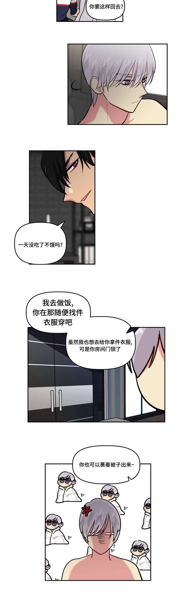 【在危楼】漫画-（第7章：装睡的人）章节漫画下拉式图片-7.jpg