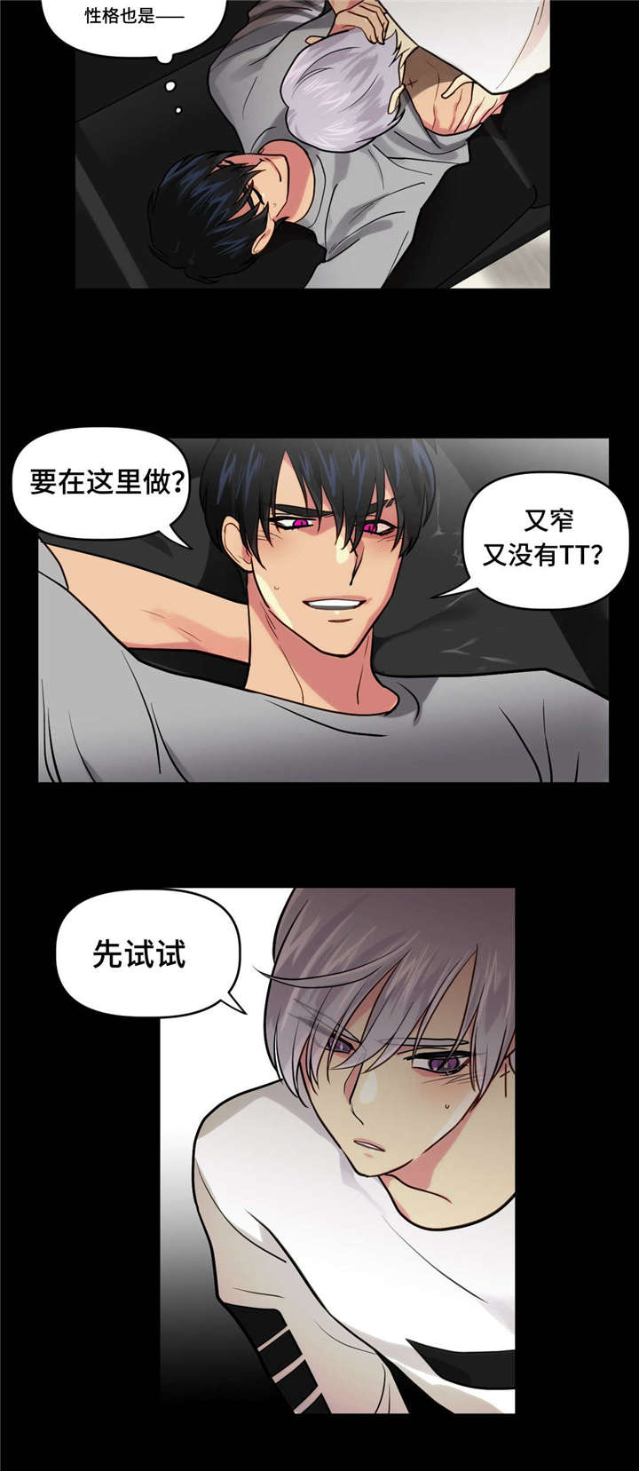 《在危楼》漫画最新章节第8章：试试免费下拉式在线观看章节第【1】张图片