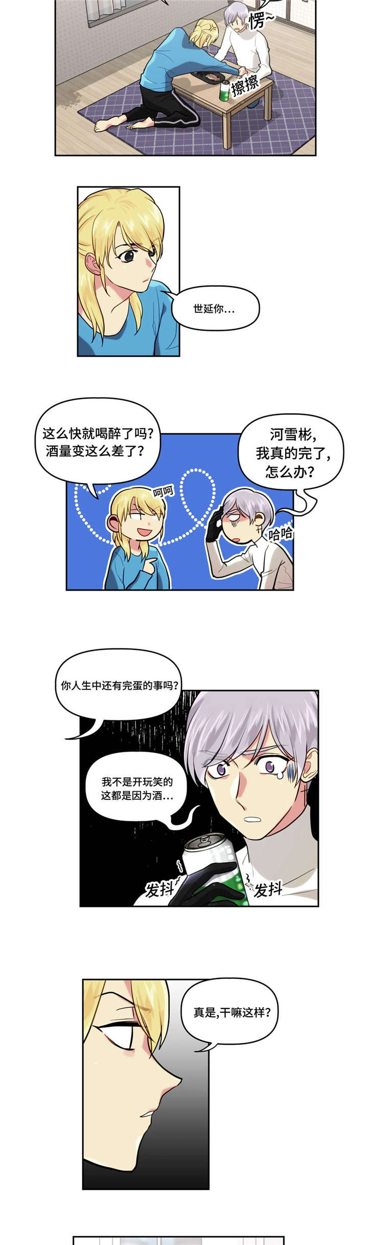 《在危楼》漫画最新章节第10章：快递免费下拉式在线观看章节第【9】张图片