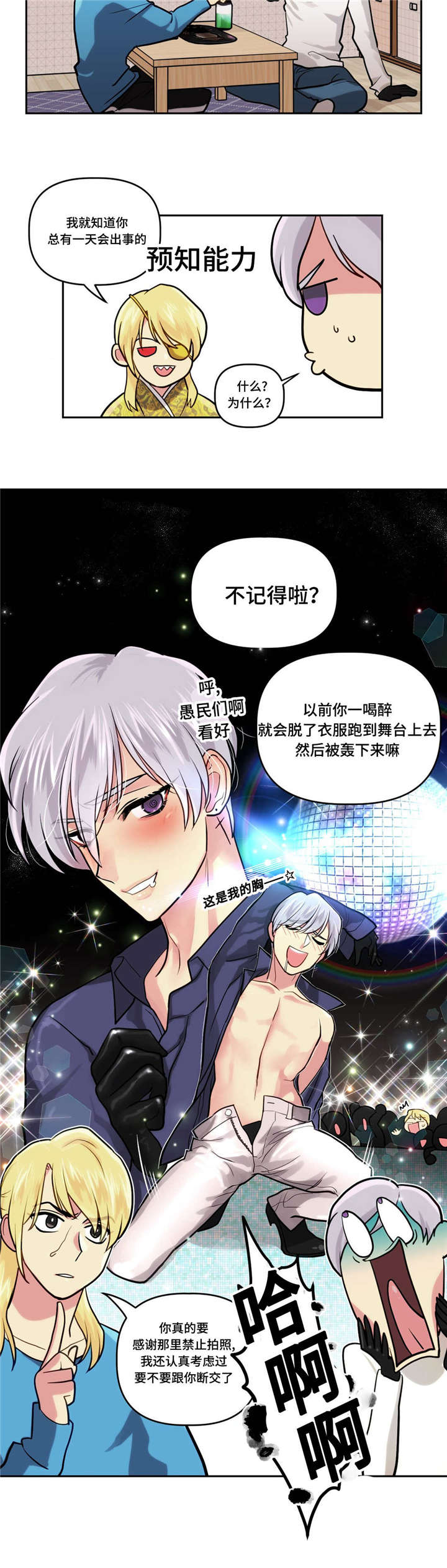 《在危楼》漫画最新章节第10章：快递免费下拉式在线观看章节第【6】张图片