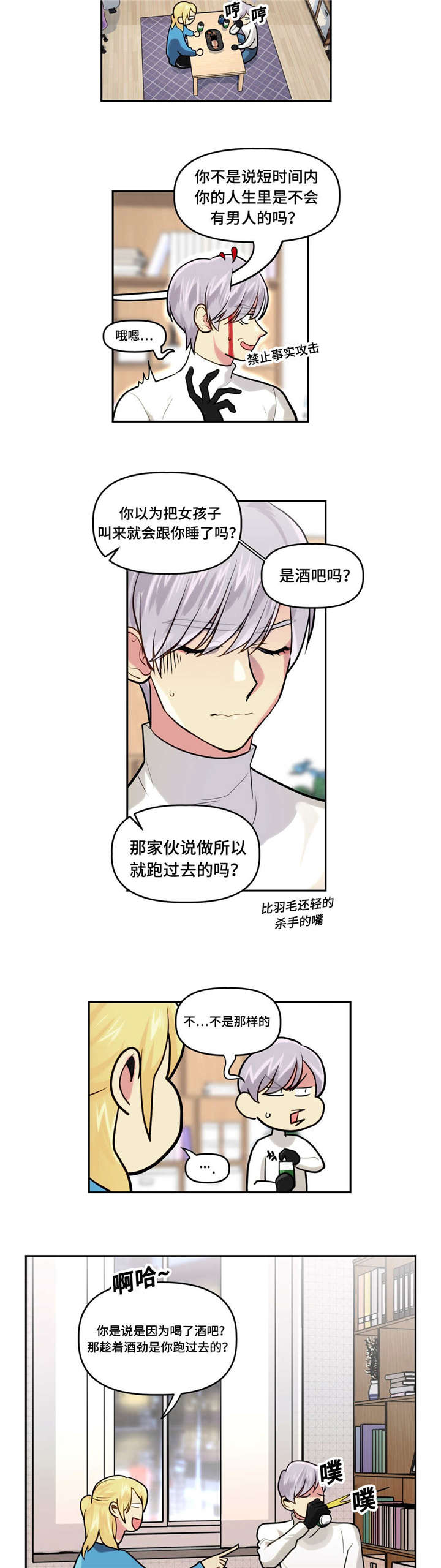 《在危楼》漫画最新章节第10章：快递免费下拉式在线观看章节第【7】张图片