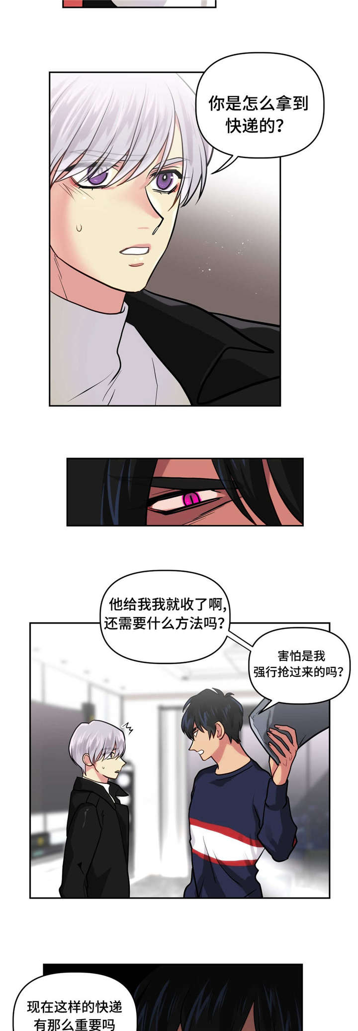 《在危楼》漫画最新章节第11章：秘密信息免费下拉式在线观看章节第【8】张图片