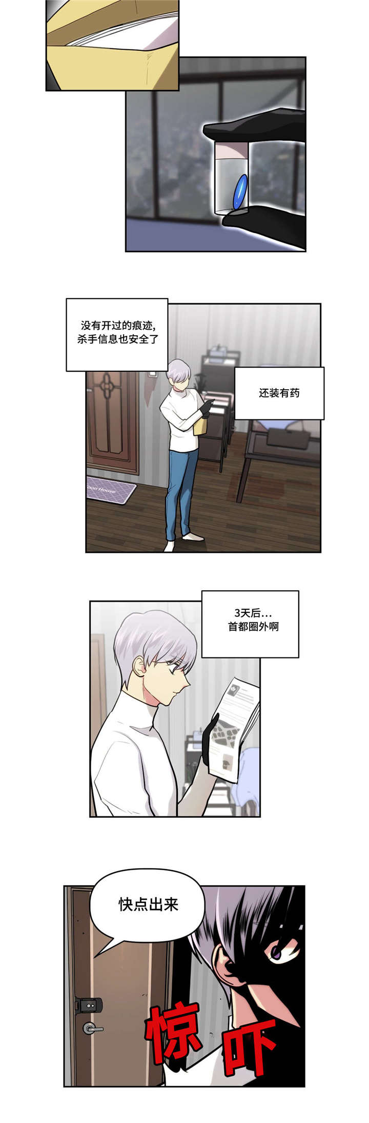 《在危楼》漫画最新章节第11章：秘密信息免费下拉式在线观看章节第【1】张图片