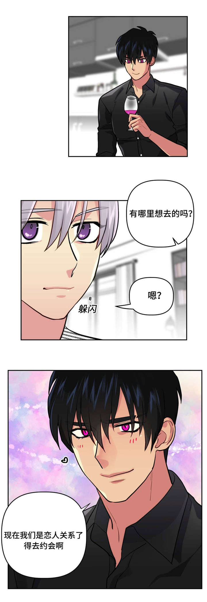 《在危楼》漫画最新章节第12章：和我交往吗免费下拉式在线观看章节第【1】张图片