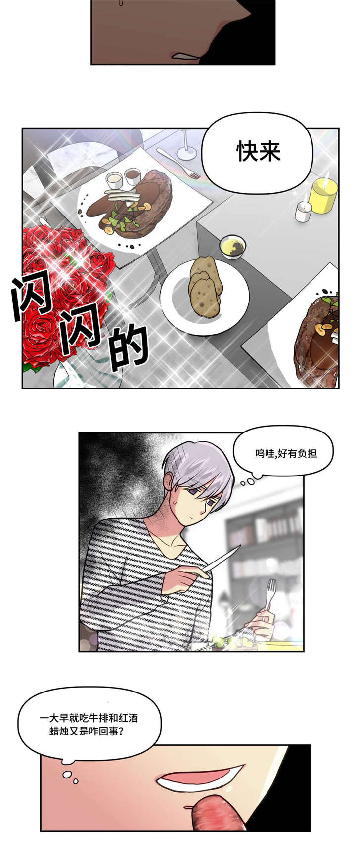 《在危楼》漫画最新章节第12章：和我交往吗免费下拉式在线观看章节第【2】张图片