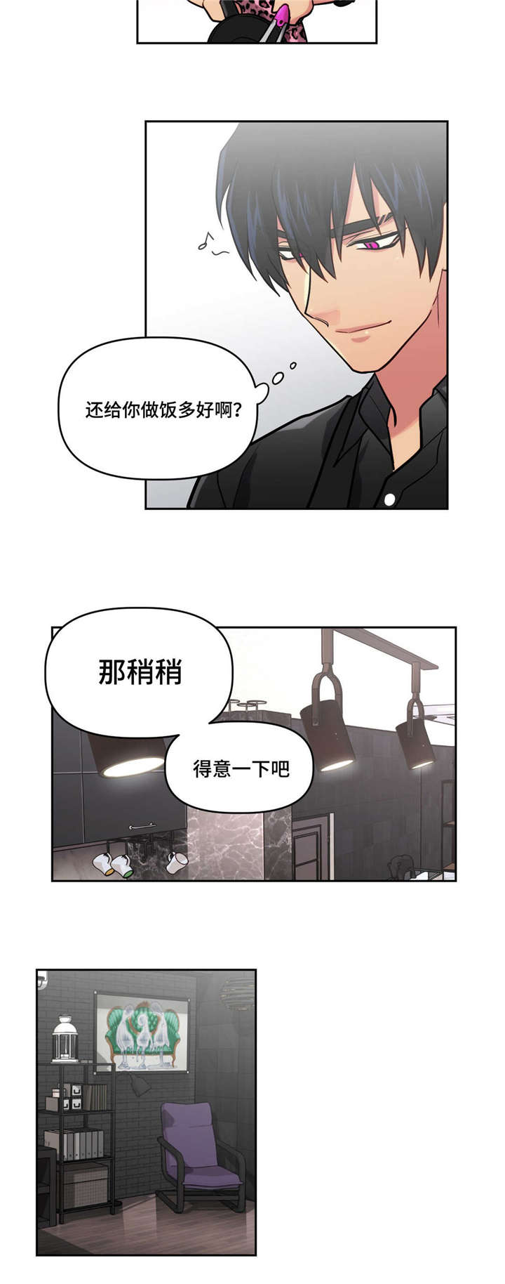 《在危楼》漫画最新章节第12章：和我交往吗免费下拉式在线观看章节第【7】张图片