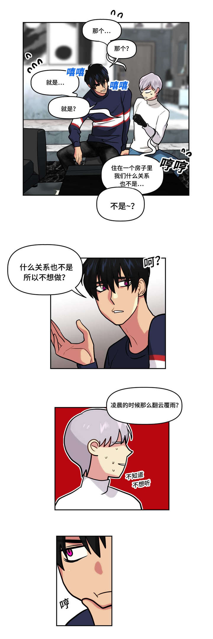 《在危楼》漫画最新章节第12章：和我交往吗免费下拉式在线观看章节第【14】张图片