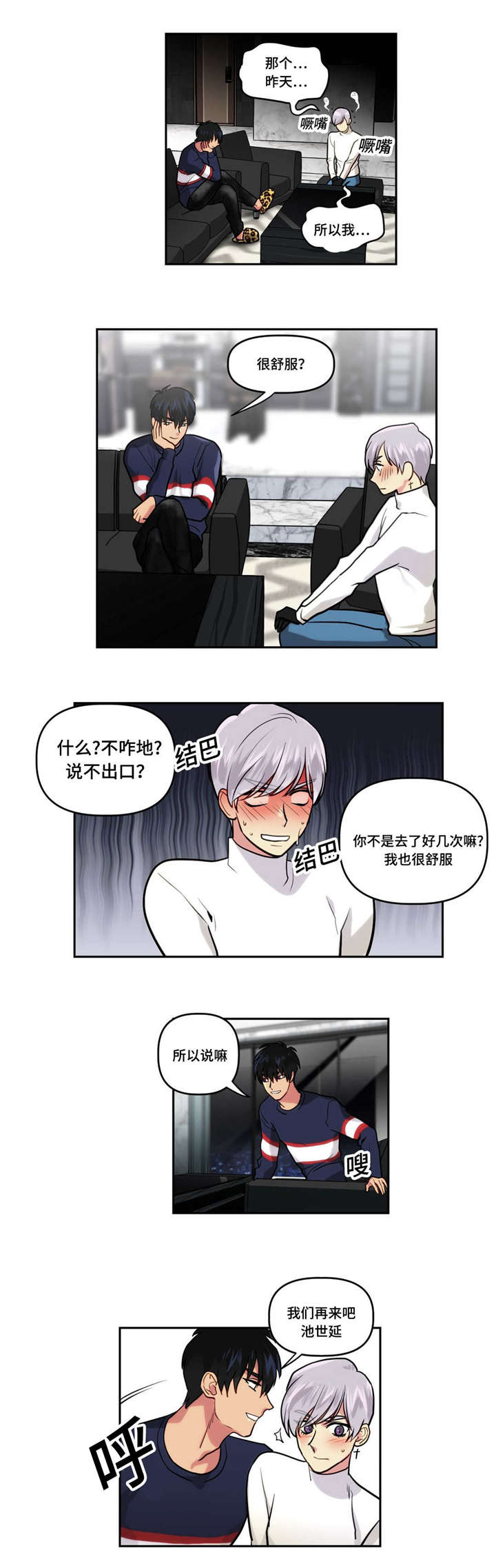 《在危楼》漫画最新章节第12章：和我交往吗免费下拉式在线观看章节第【15】张图片