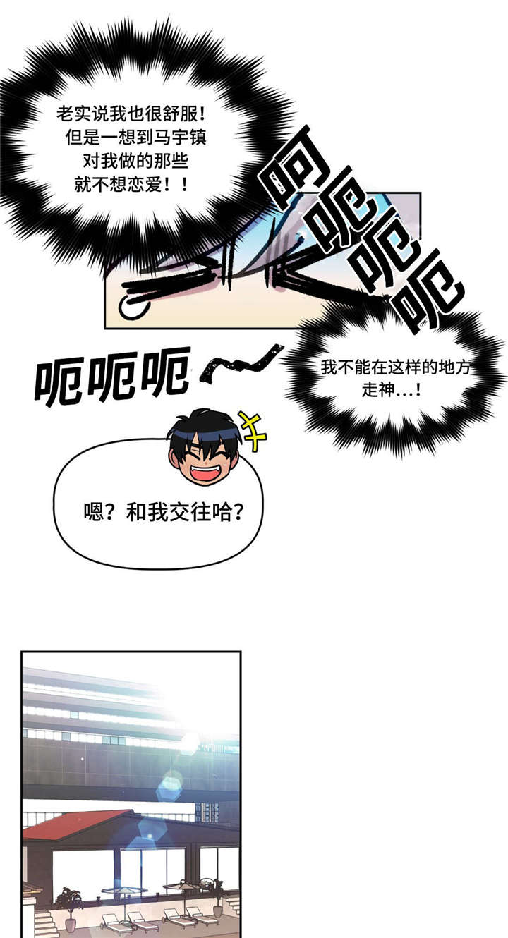 《在危楼》漫画最新章节第12章：和我交往吗免费下拉式在线观看章节第【10】张图片