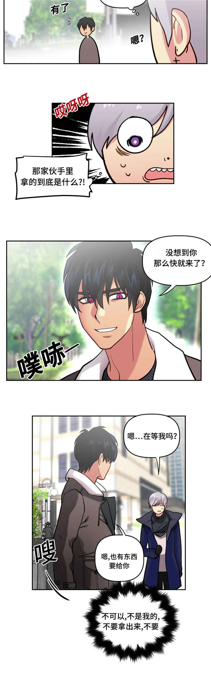 《在危楼》漫画最新章节第13章：期待一下免费下拉式在线观看章节第【7】张图片