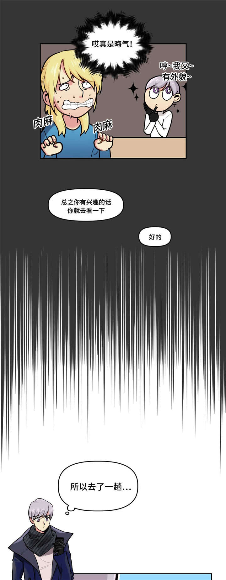 《在危楼》漫画最新章节第13章：期待一下免费下拉式在线观看章节第【9】张图片