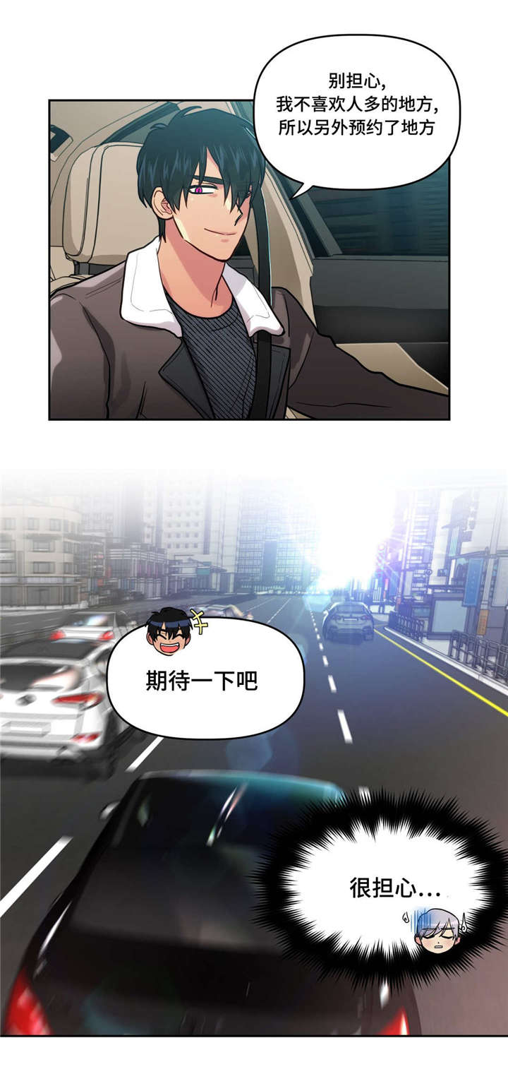 《在危楼》漫画最新章节第13章：期待一下免费下拉式在线观看章节第【1】张图片