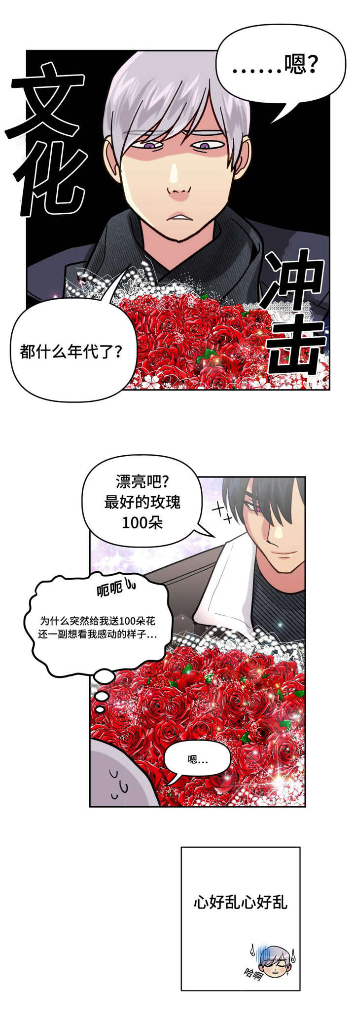 《在危楼》漫画最新章节第13章：期待一下免费下拉式在线观看章节第【5】张图片