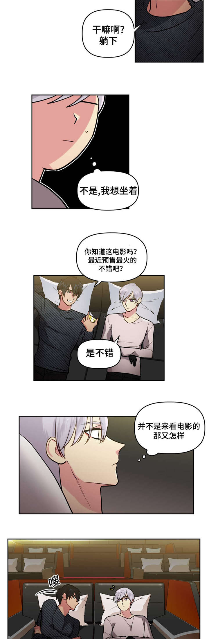 《在危楼》漫画最新章节第14章：看电影免费下拉式在线观看章节第【8】张图片