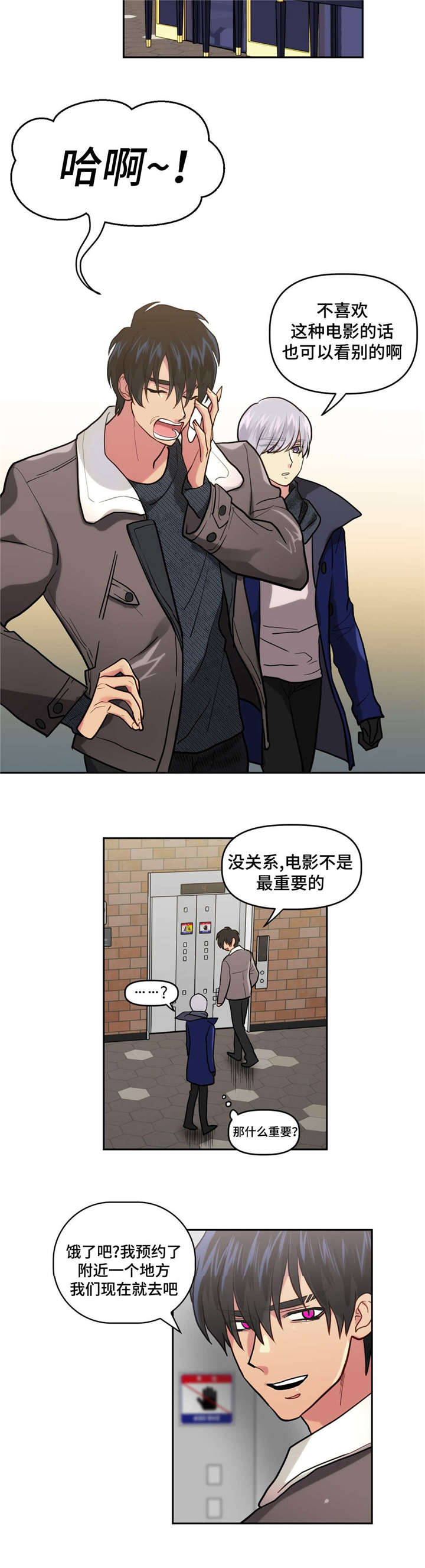 《在危楼》漫画最新章节第14章：看电影免费下拉式在线观看章节第【3】张图片