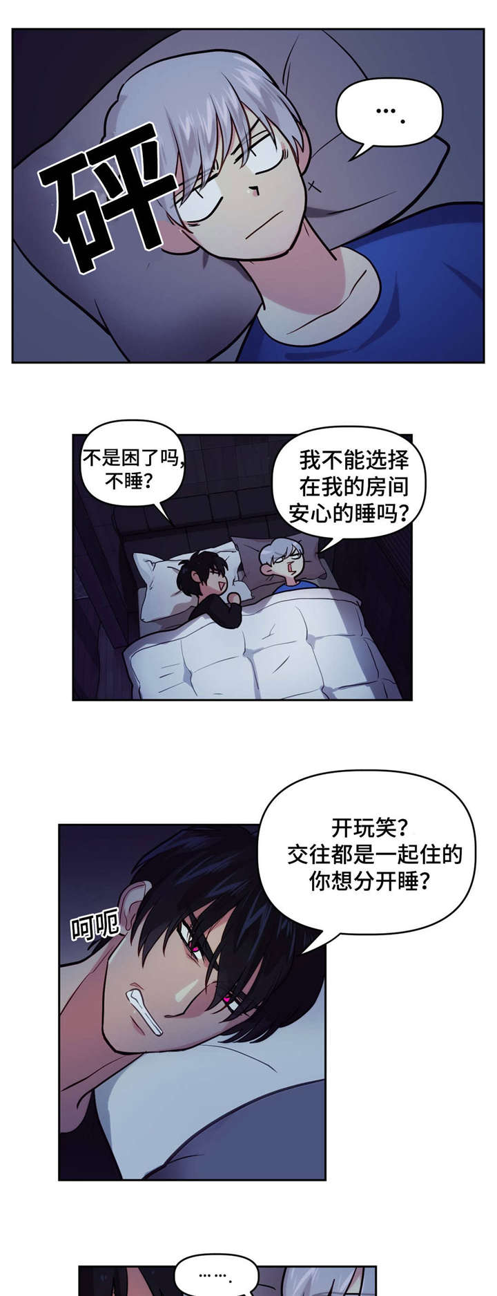 《在危楼》漫画最新章节第15章：晚安免费下拉式在线观看章节第【3】张图片