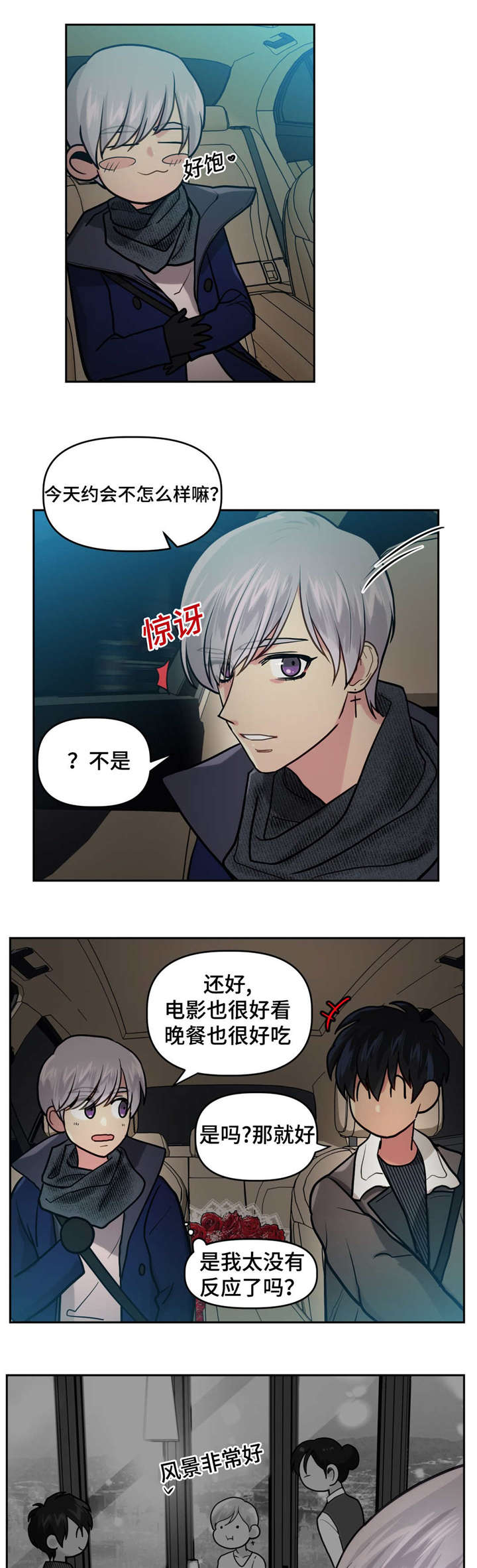 《在危楼》漫画最新章节第15章：晚安免费下拉式在线观看章节第【11】张图片