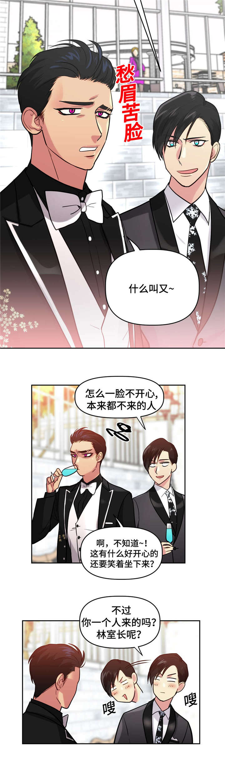 《在危楼》漫画最新章节第16章：参加宴会免费下拉式在线观看章节第【4】张图片