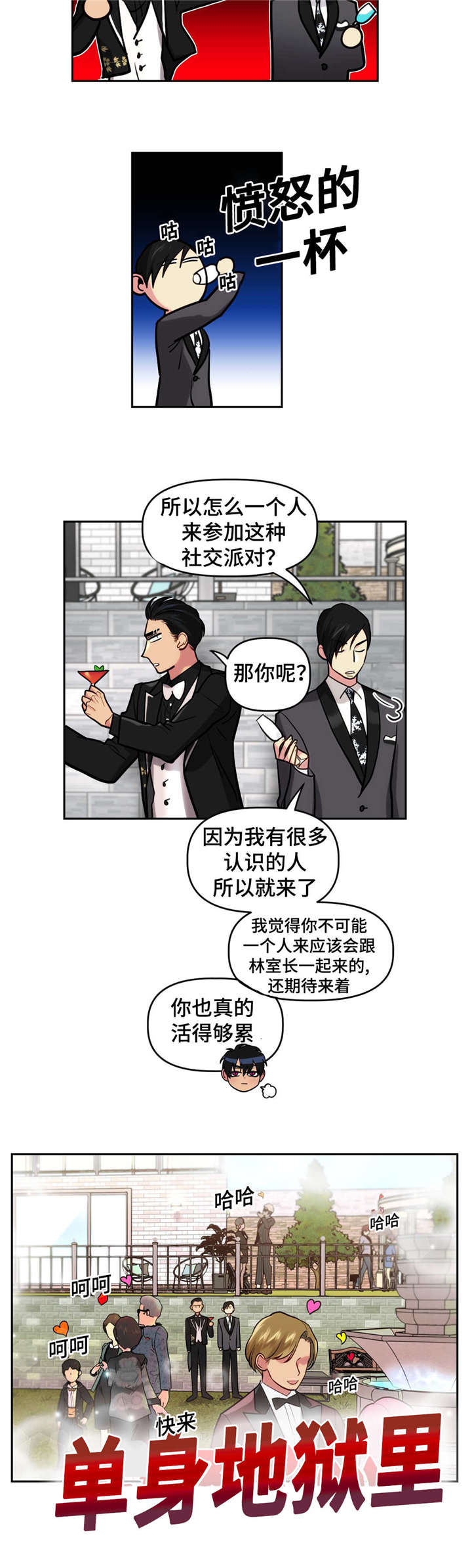 《在危楼》漫画最新章节第16章：参加宴会免费下拉式在线观看章节第【1】张图片