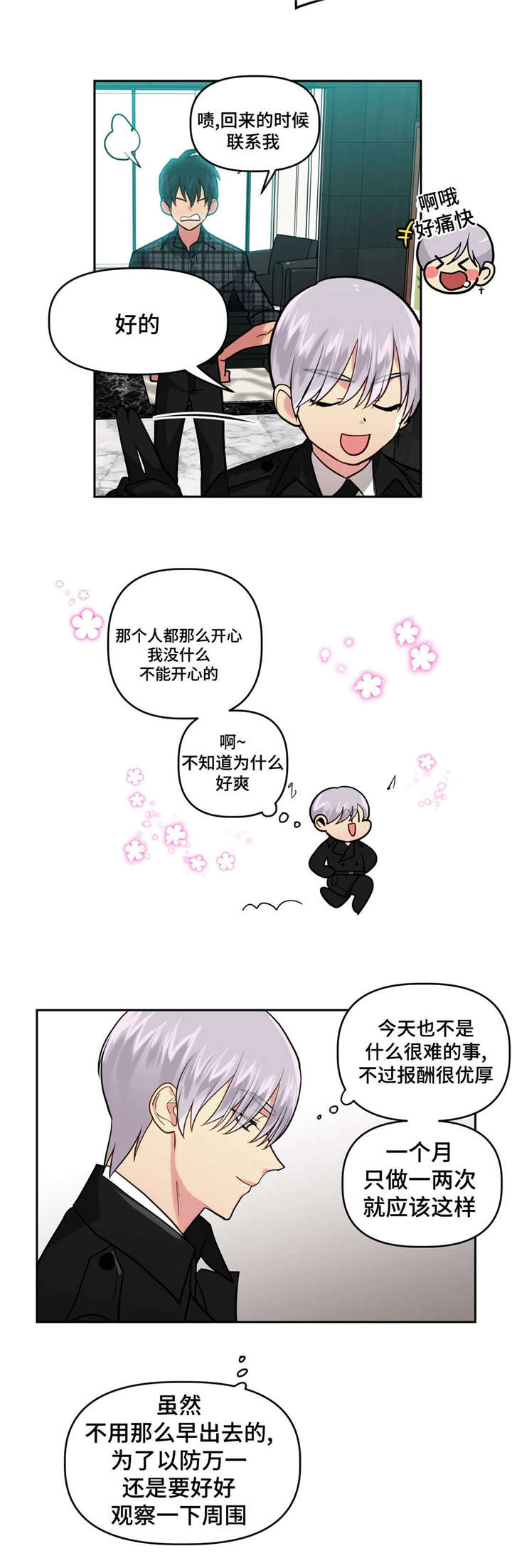 【在危楼】漫画-（第16章：参加宴会）章节漫画下拉式图片-3.jpg