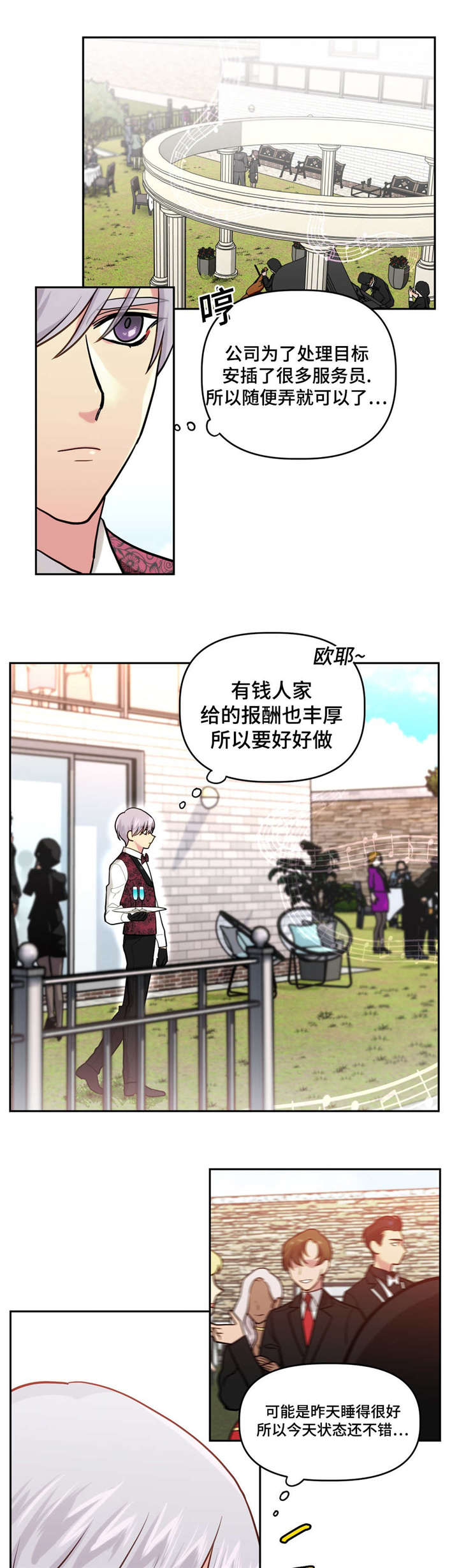 【在危楼】漫画-（第16章：参加宴会）章节漫画下拉式图片-5.jpg