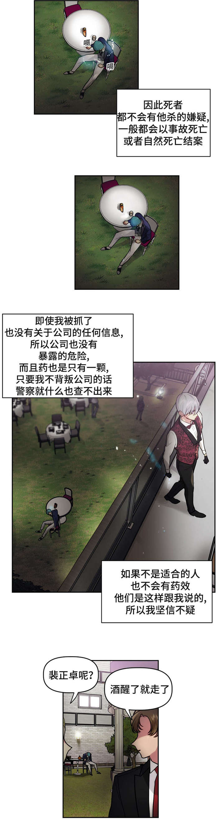 《在危楼》漫画最新章节第17章：暗杀免费下拉式在线观看章节第【5】张图片