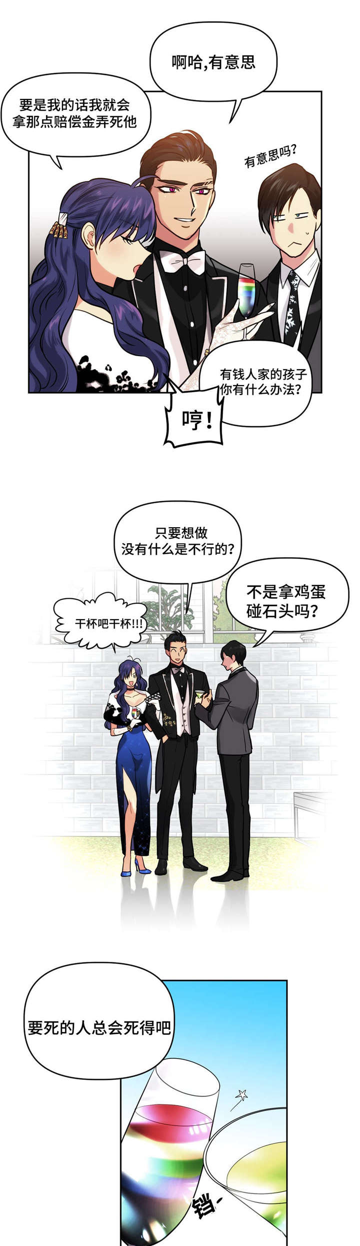 《在危楼》漫画最新章节第17章：暗杀免费下拉式在线观看章节第【10】张图片