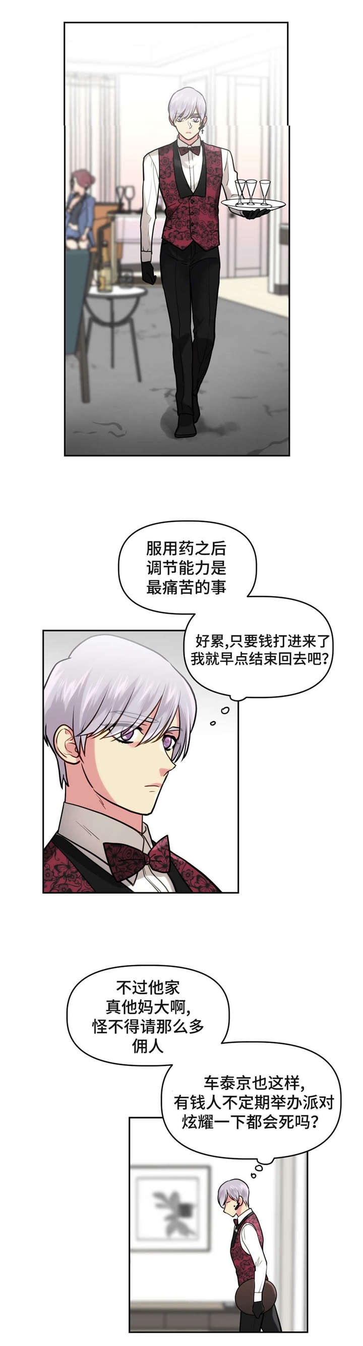 《在危楼》漫画最新章节第17章：暗杀免费下拉式在线观看章节第【3】张图片