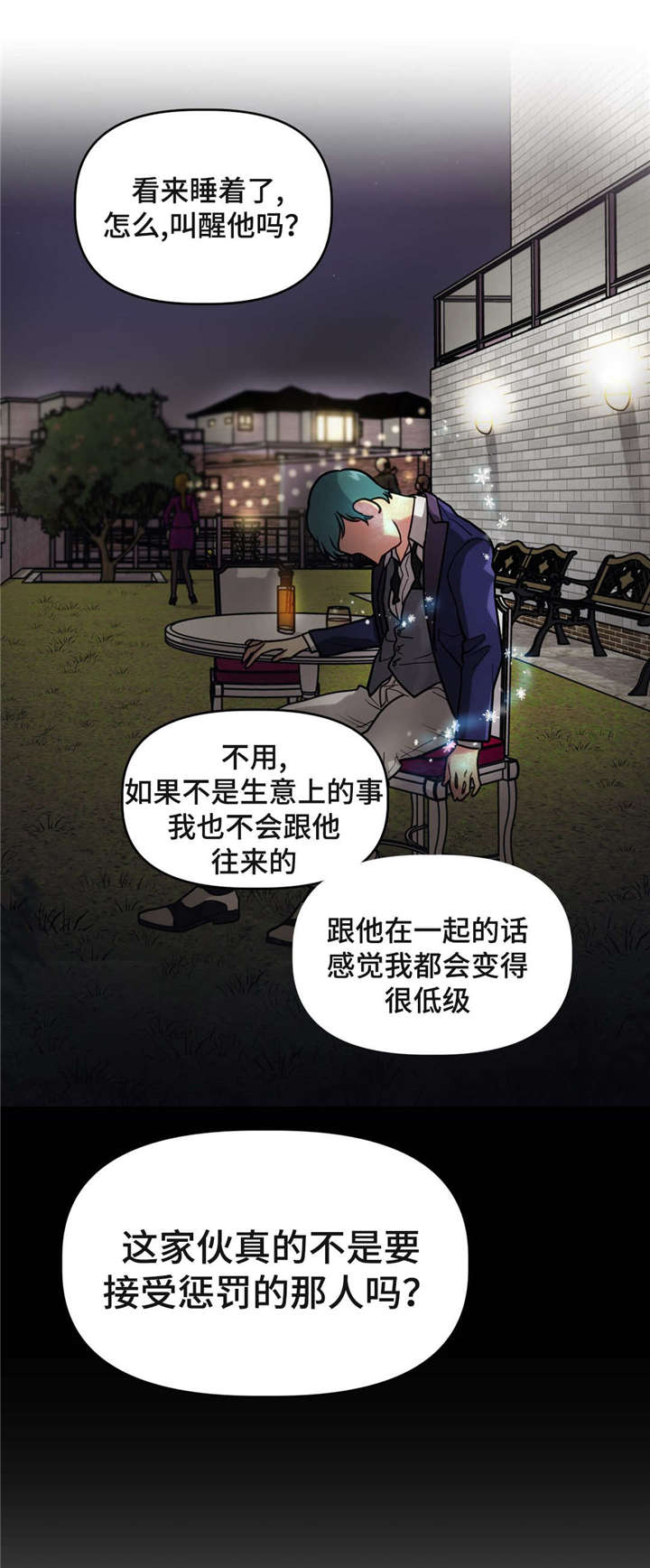 《在危楼》漫画最新章节第17章：暗杀免费下拉式在线观看章节第【4】张图片