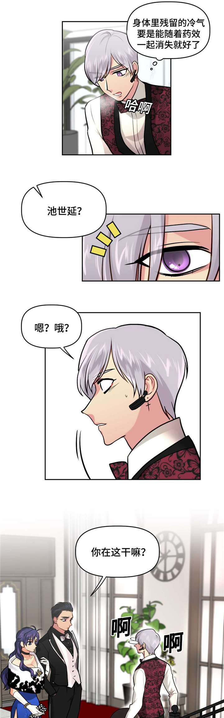 《在危楼》漫画最新章节第17章：暗杀免费下拉式在线观看章节第【2】张图片