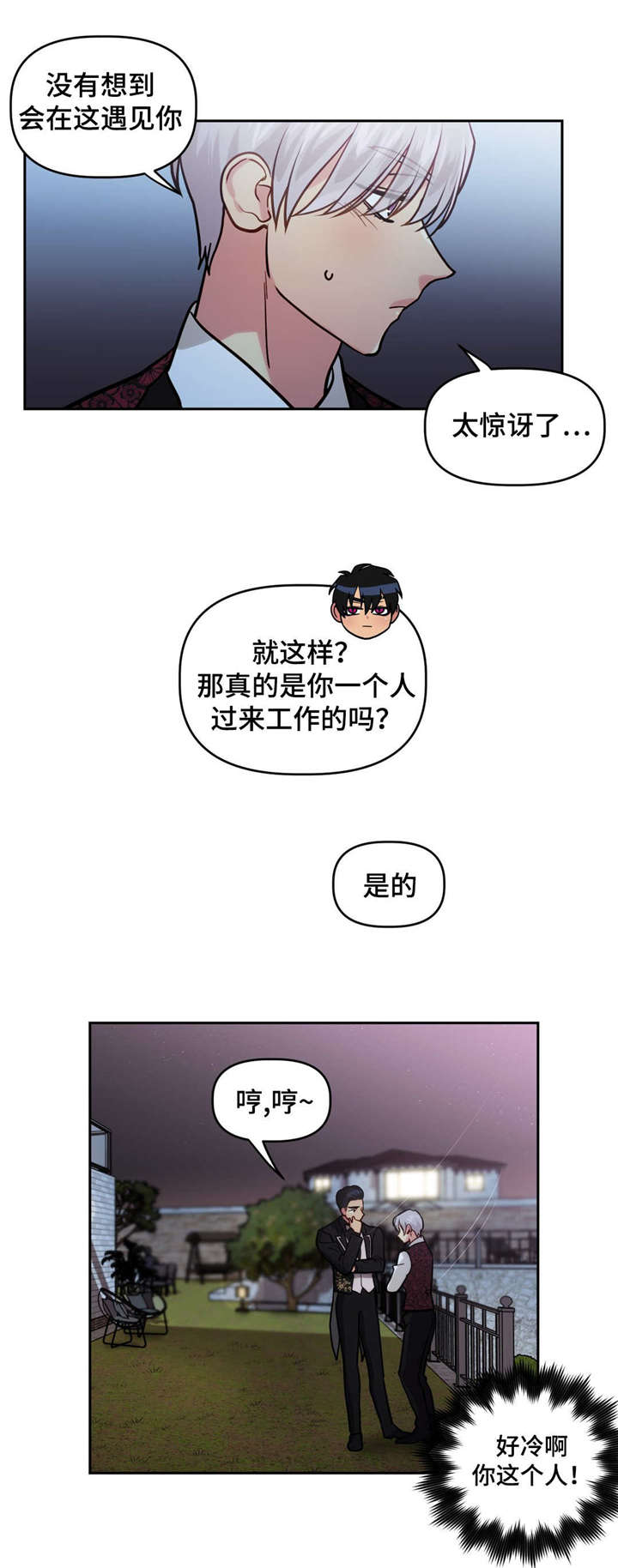 《在危楼》漫画最新章节第18章：比我重要免费下拉式在线观看章节第【5】张图片