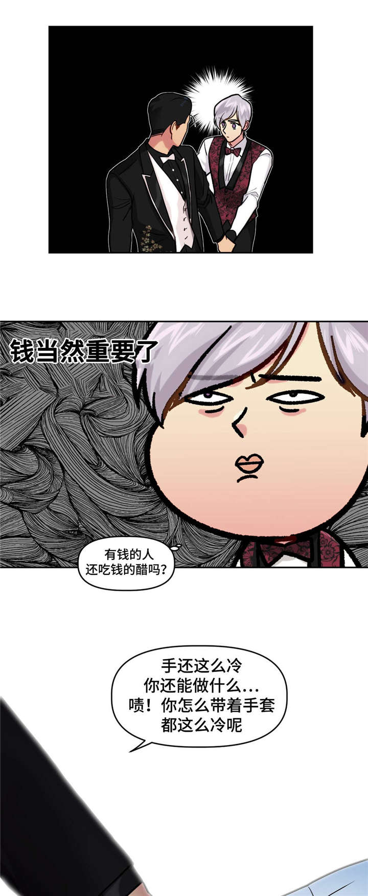 《在危楼》漫画最新章节第18章：比我重要免费下拉式在线观看章节第【2】张图片