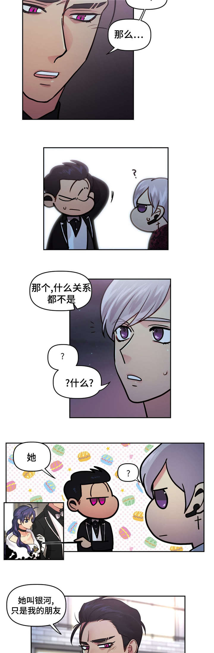 《在危楼》漫画最新章节第18章：比我重要免费下拉式在线观看章节第【7】张图片