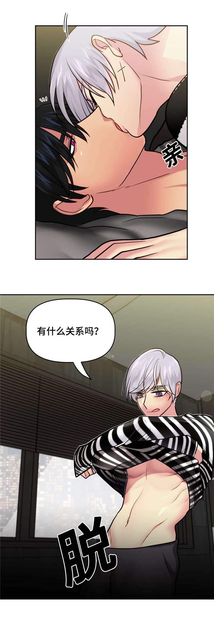 《在危楼》漫画最新章节第19章：扑倒免费下拉式在线观看章节第【2】张图片