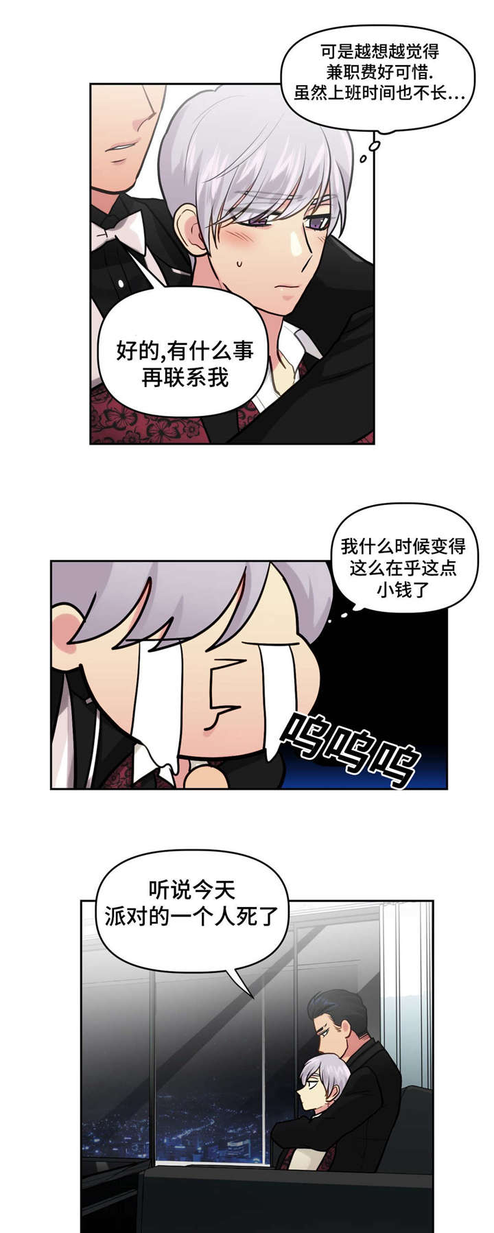 《在危楼》漫画最新章节第19章：扑倒免费下拉式在线观看章节第【10】张图片