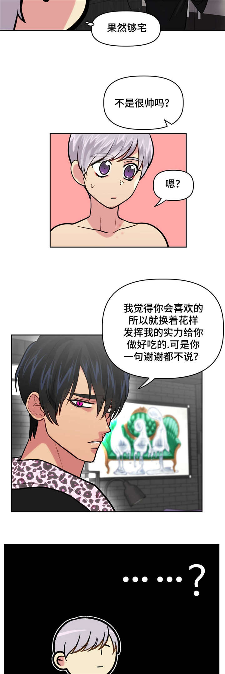 《在危楼》漫画最新章节第20章：想吃什么免费下拉式在线观看章节第【2】张图片