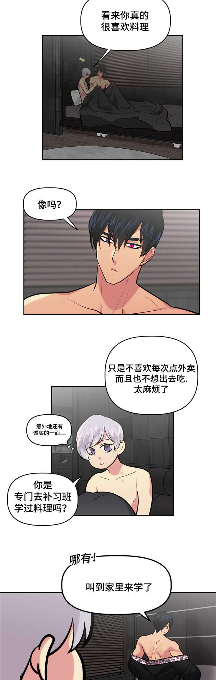 【在危楼】漫画-（第20章：想吃什么）章节漫画下拉式图片-17.jpg